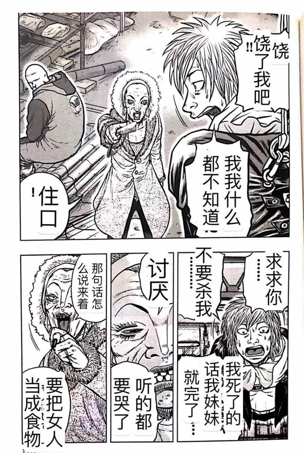 🍤热血高校crows外传-九头神龙男外传 第54话 第8页