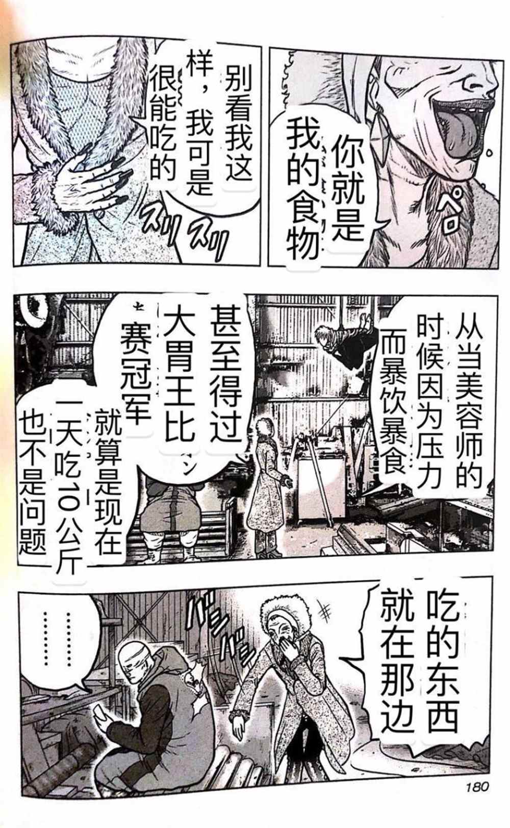 🍤热血高校crows外传-九头神龙男外传 第54话 第9页