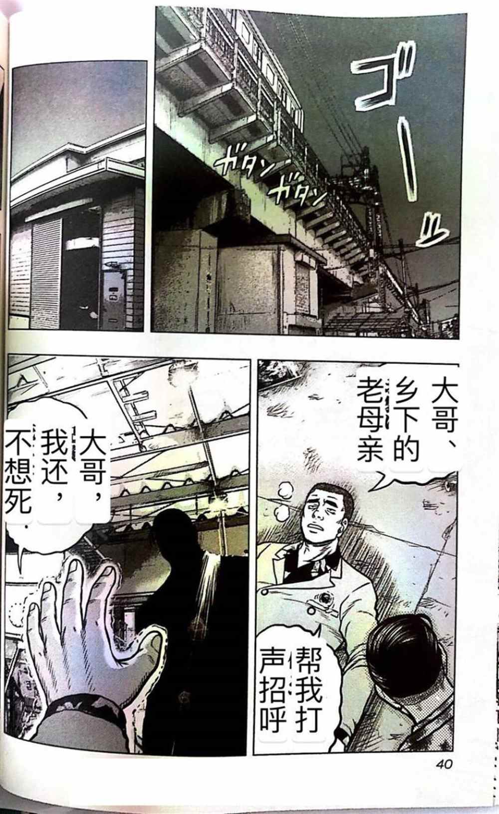 🍤热血高校crows外传-九头神龙男外传 第56话 第16页