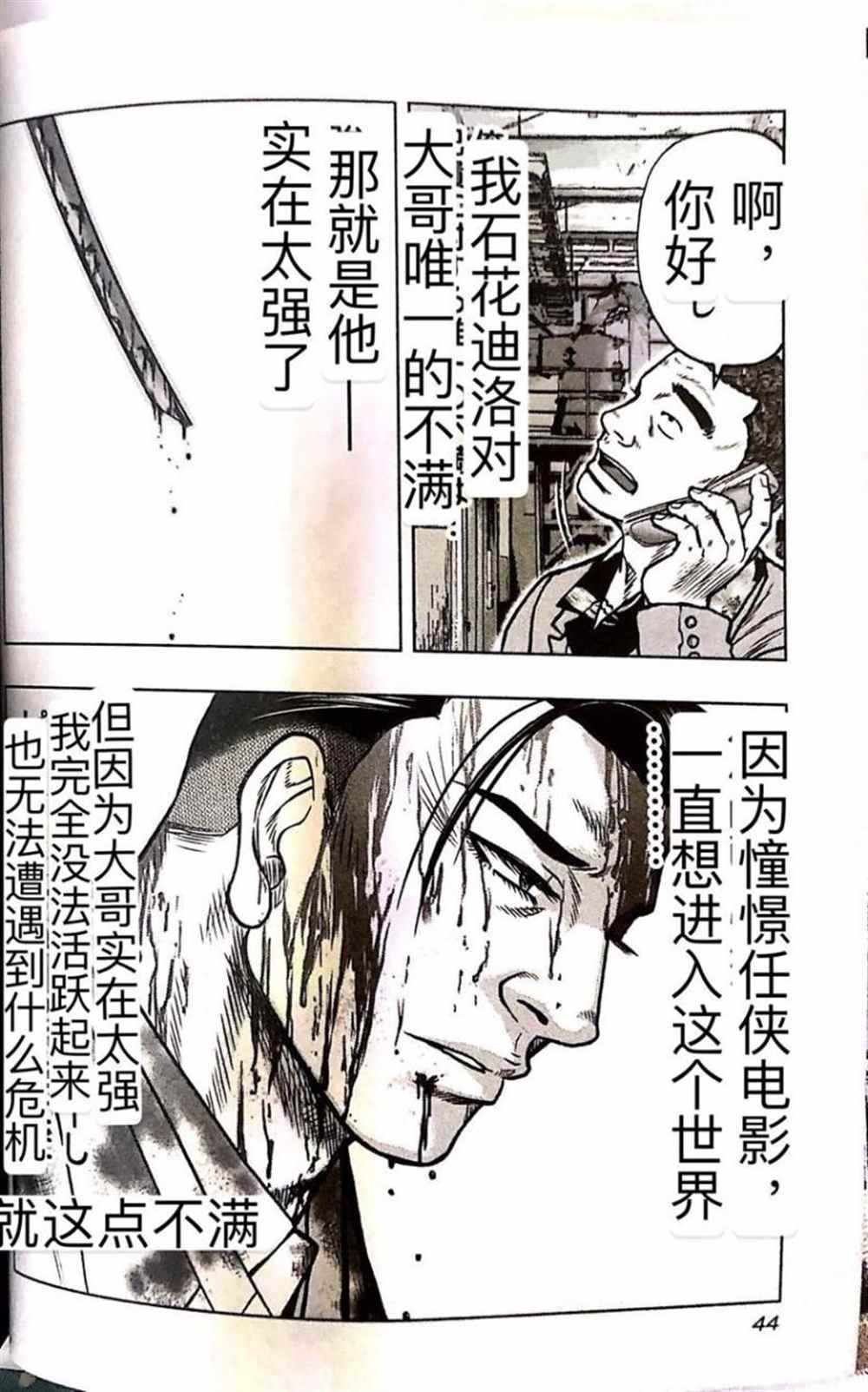 🍤热血高校crows外传-九头神龙男外传 第56话 第19页