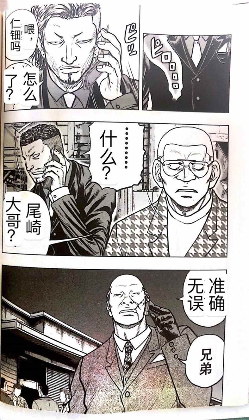 🍤热血高校crows外传-九头神龙男外传 第56话 第2页