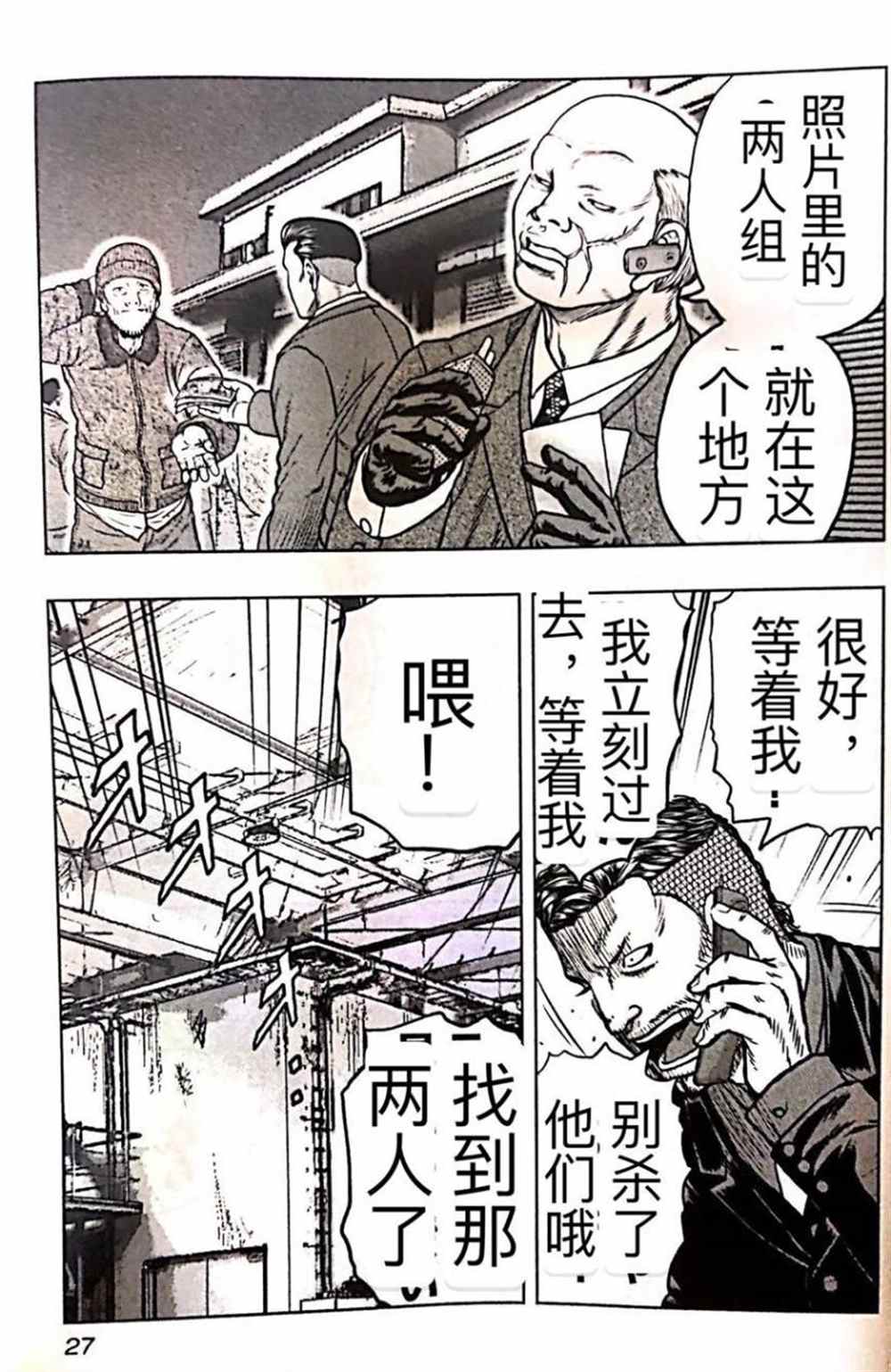 🍤热血高校crows外传-九头神龙男外传 第56话 第3页