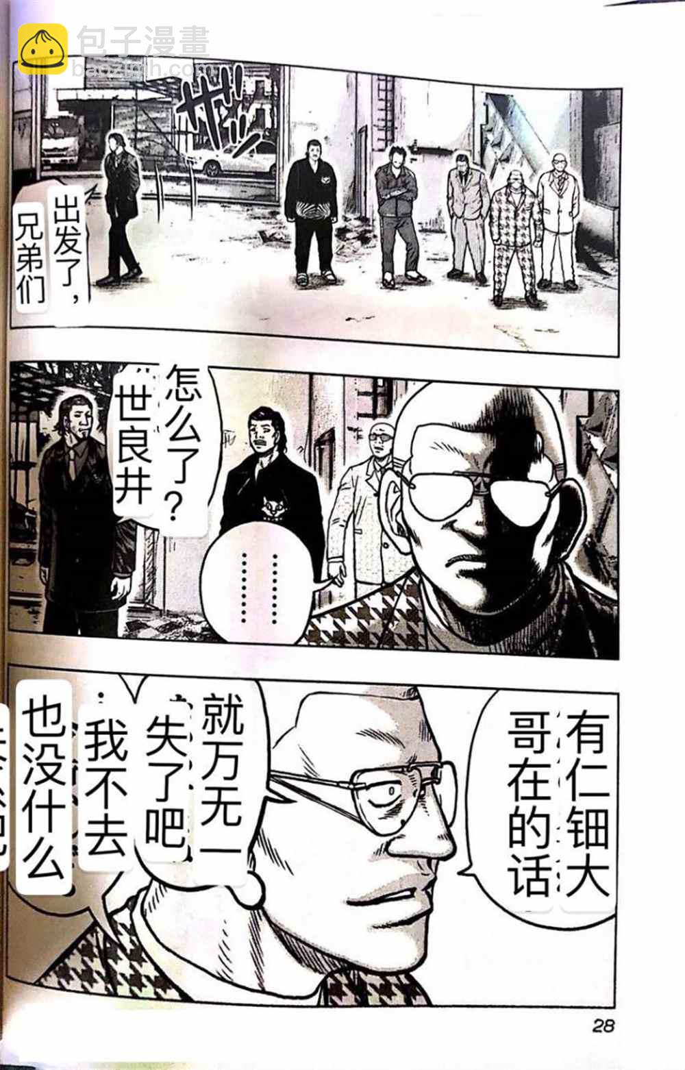 🍤热血高校crows外传-九头神龙男外传 第56话 第4页