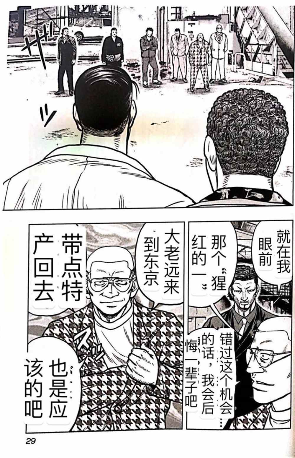 🍤热血高校crows外传-九头神龙男外传 第56话 第5页