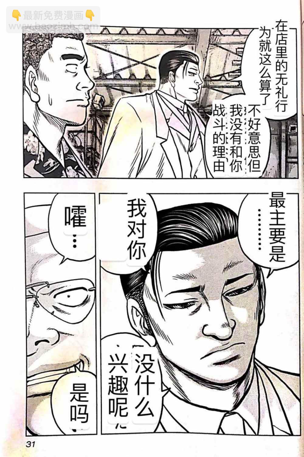 🍤热血高校crows外传-九头神龙男外传 第56话 第7页