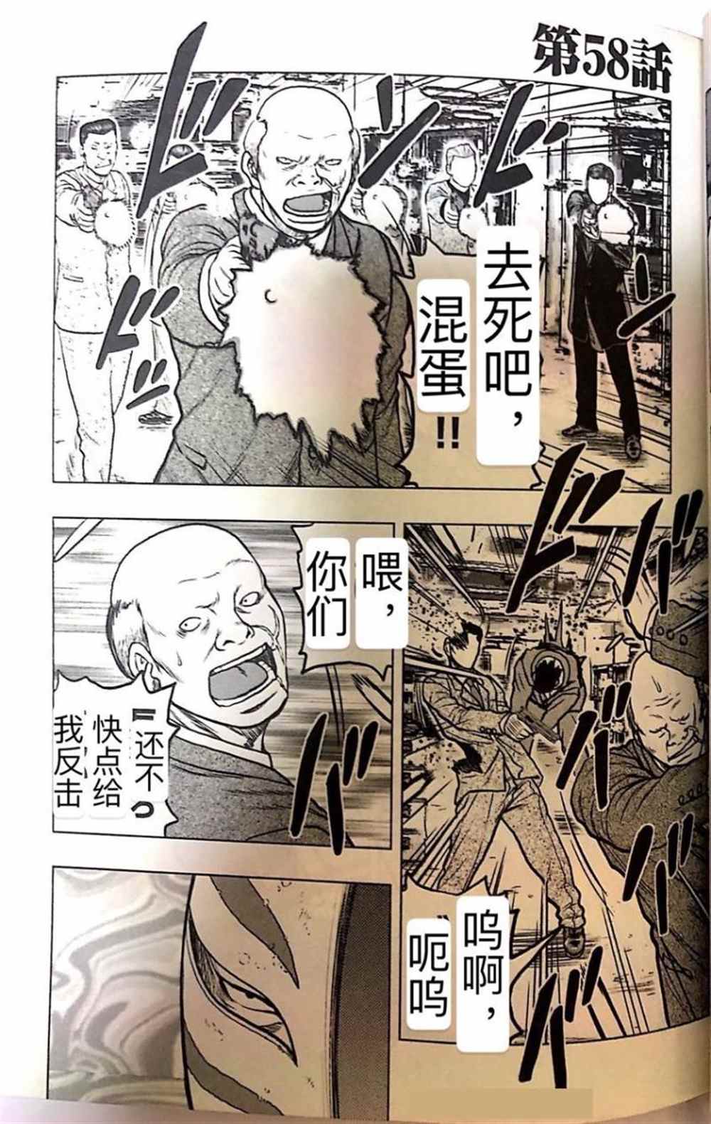 🍤热血高校crows外传-九头神龙男外传 第58话 第1页