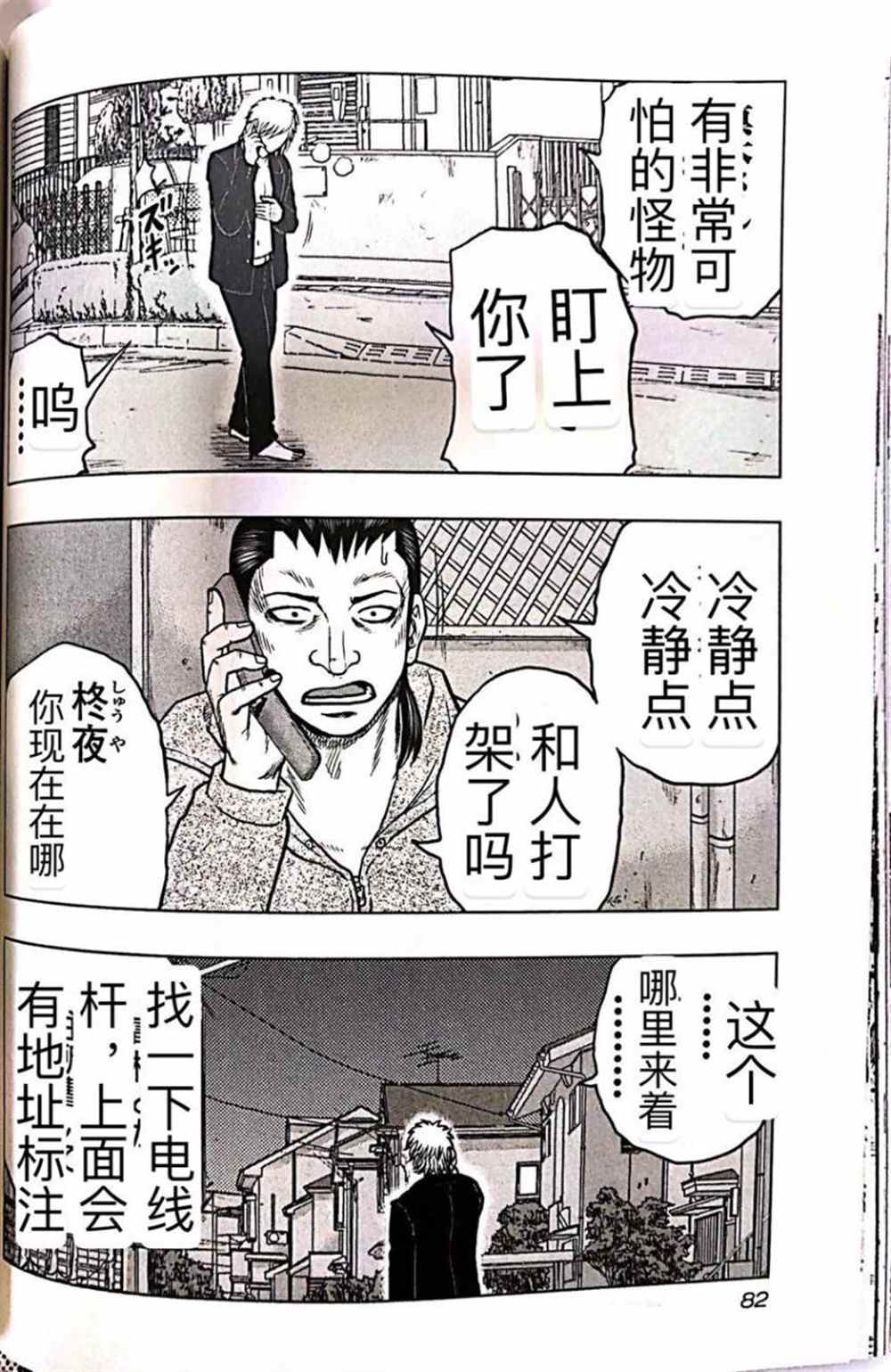 🍤热血高校crows外传-九头神龙男外传 第58话 第15页