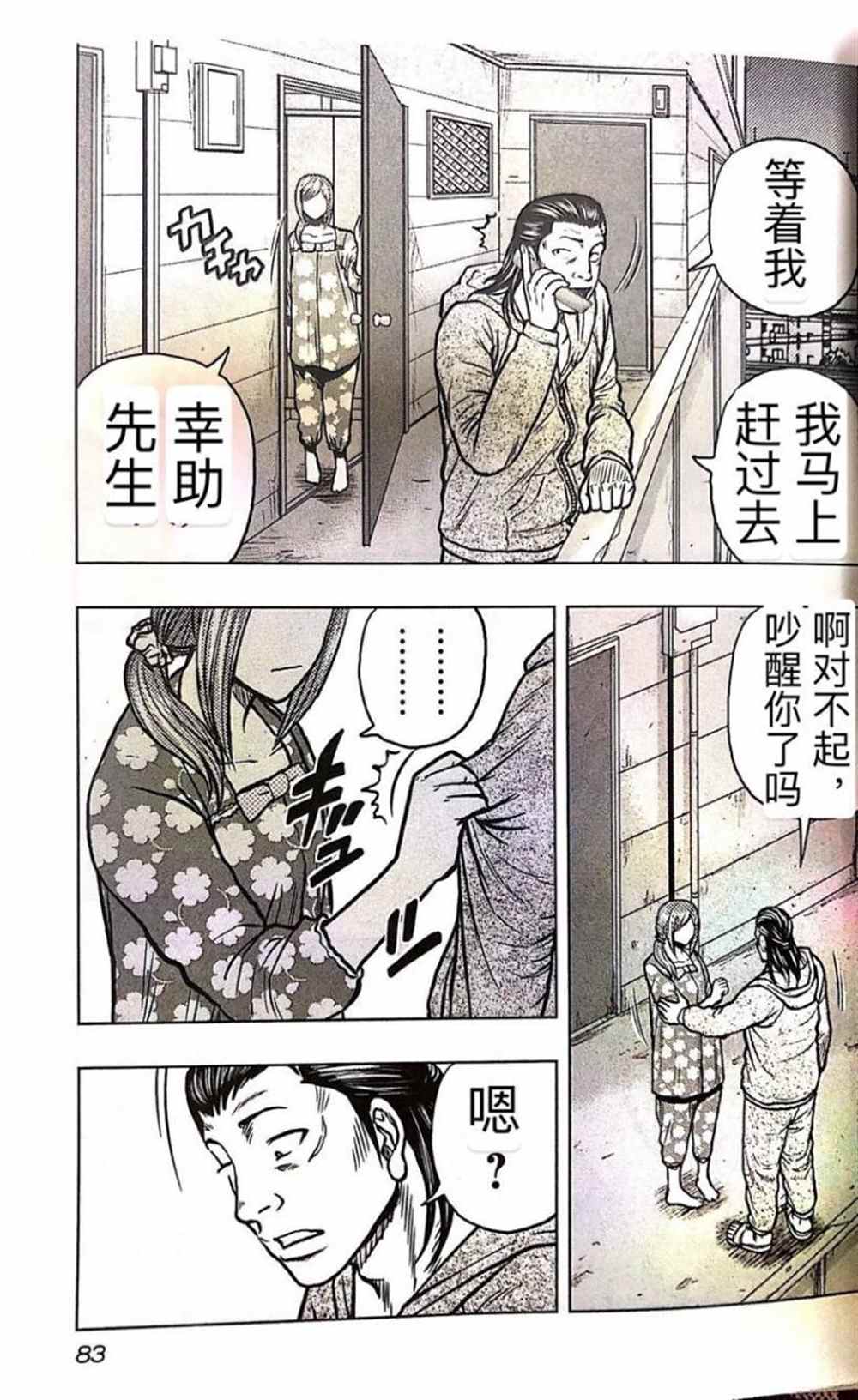 🍤热血高校crows外传-九头神龙男外传 第58话 第16页