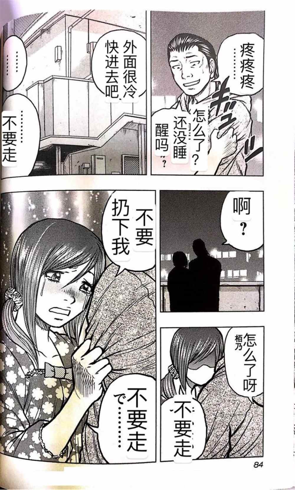 🍤热血高校crows外传-九头神龙男外传 第58话 第17页