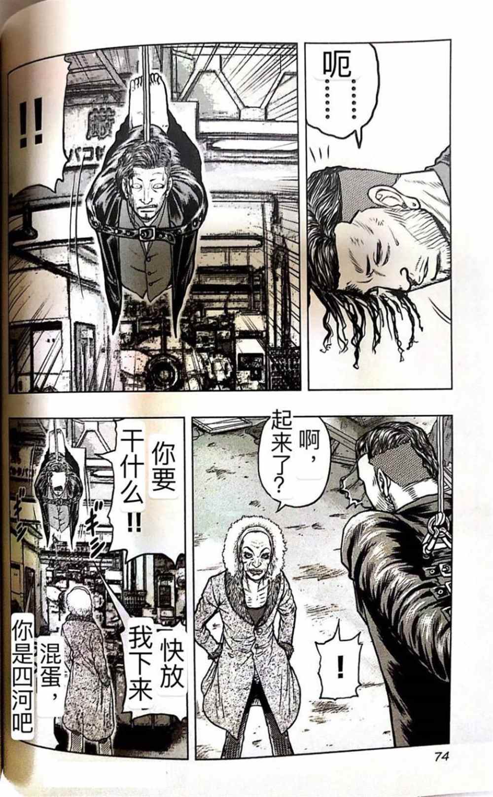 🍤热血高校crows外传-九头神龙男外传 第58话 第7页