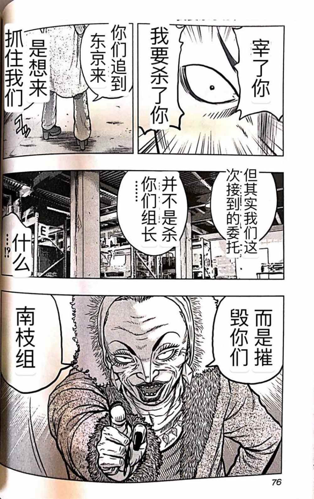🍤热血高校crows外传-九头神龙男外传 第58话 第9页