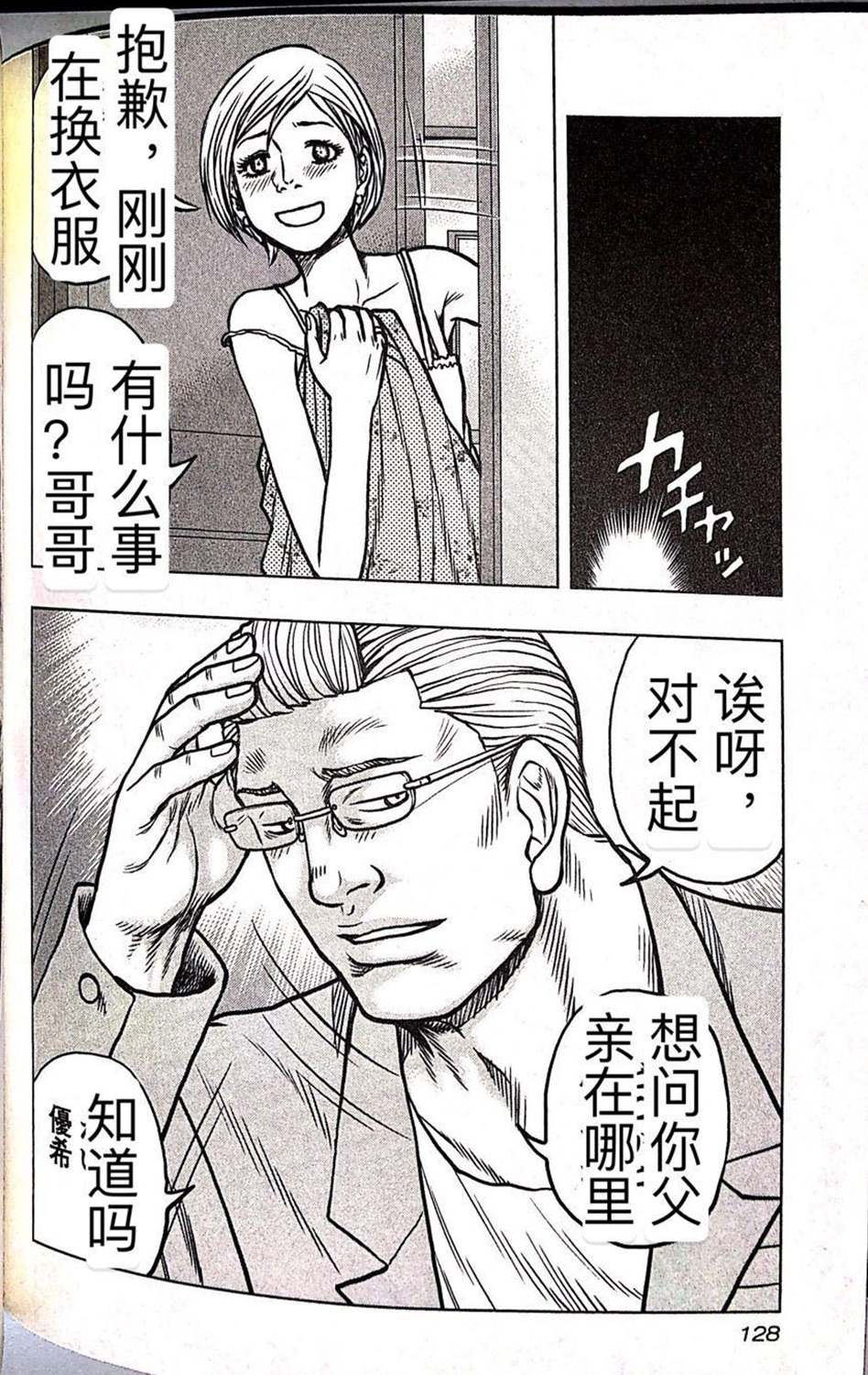 🍤热血高校crows外传-九头神龙男外传 第60话 第1页