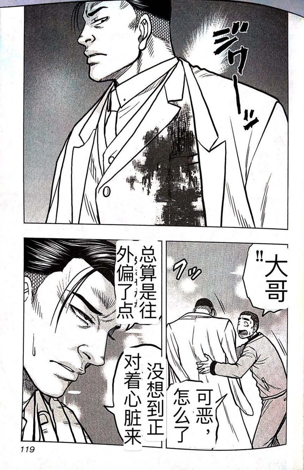 🍤热血高校crows外传-九头神龙男外传 第60话 第10页
