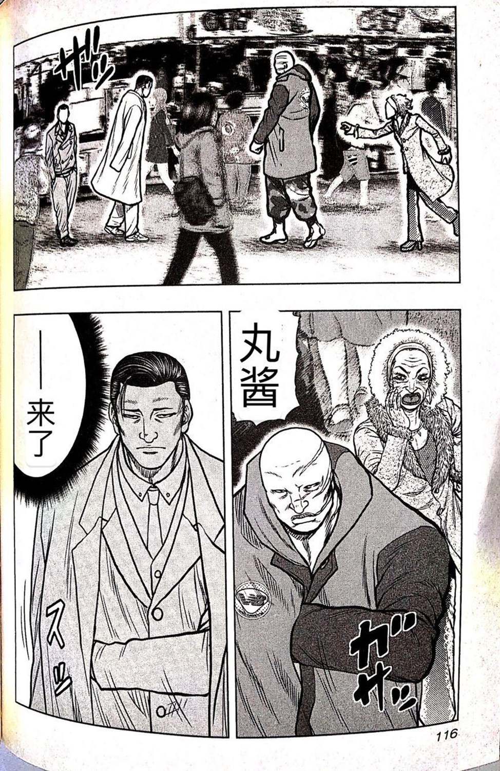 🍤热血高校crows外传-九头神龙男外传 第60话 第13页