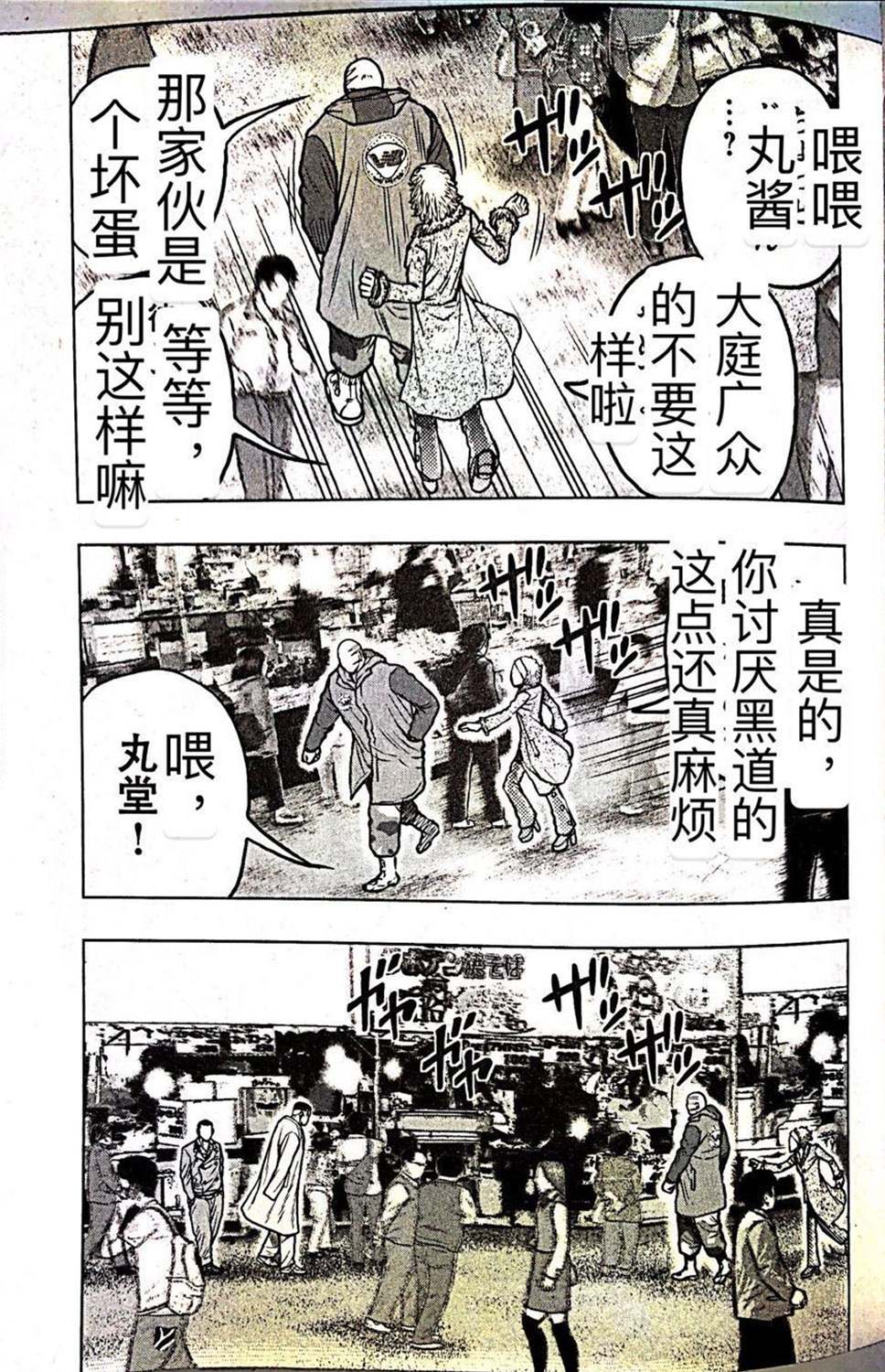 🍤热血高校crows外传-九头神龙男外传 第60话 第14页