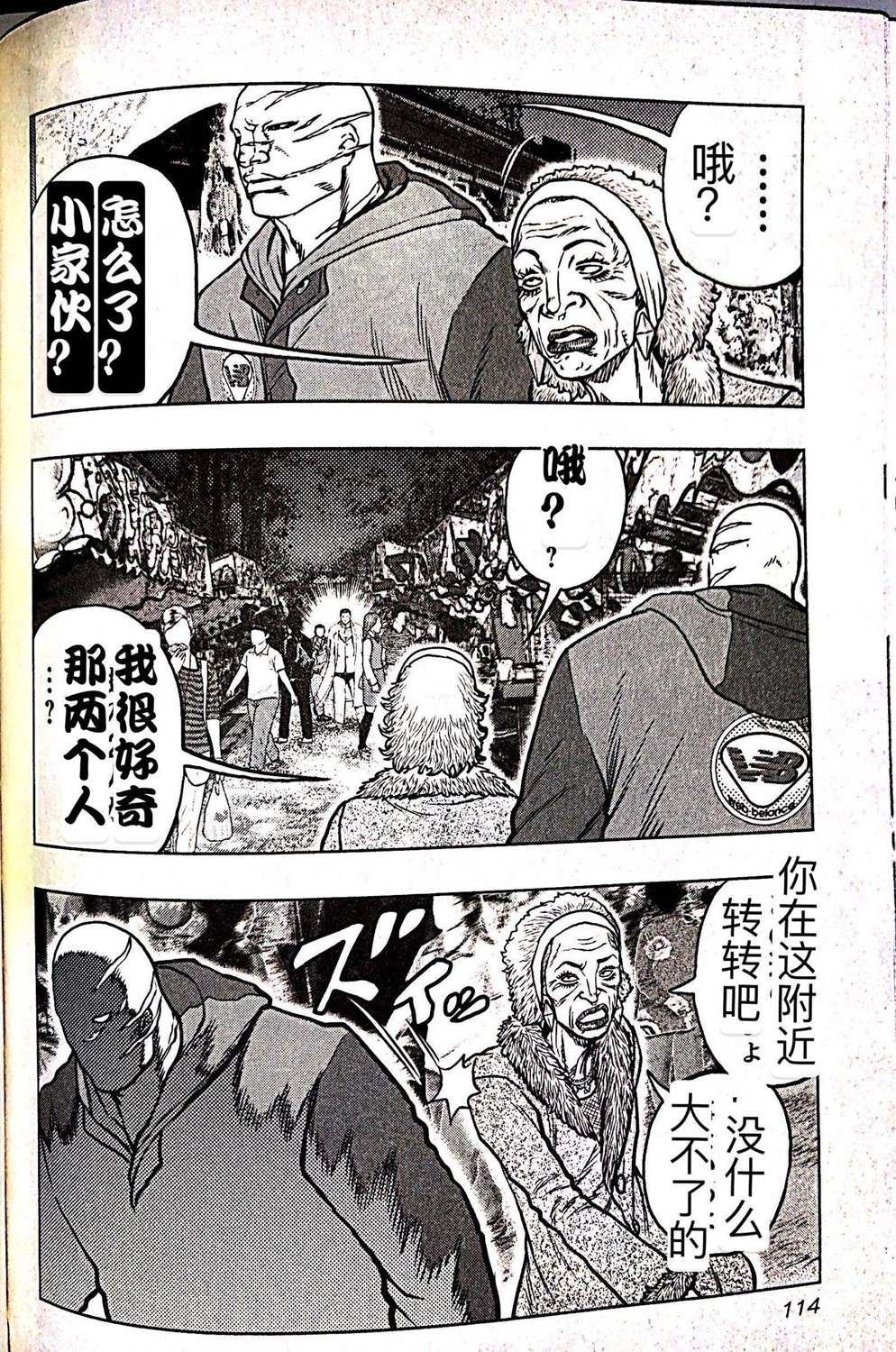 🍤热血高校crows外传-九头神龙男外传 第60话 第15页