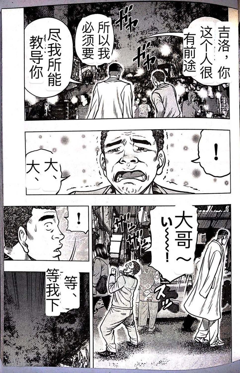 🍤热血高校crows外传-九头神龙男外传 第60话 第18页