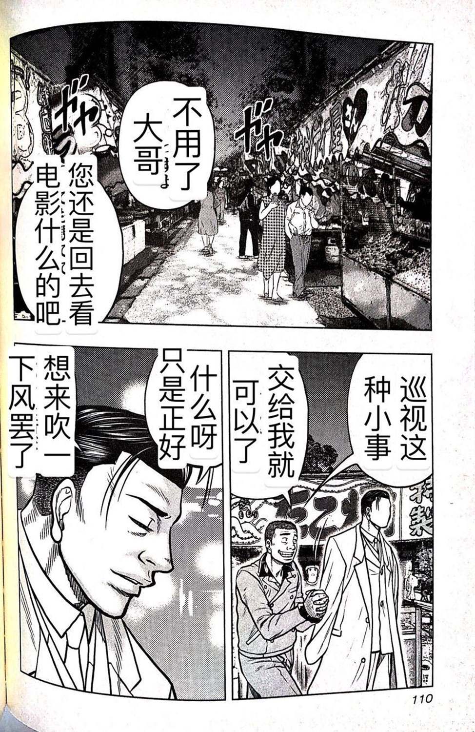 🍤热血高校crows外传-九头神龙男外传 第60话 第19页