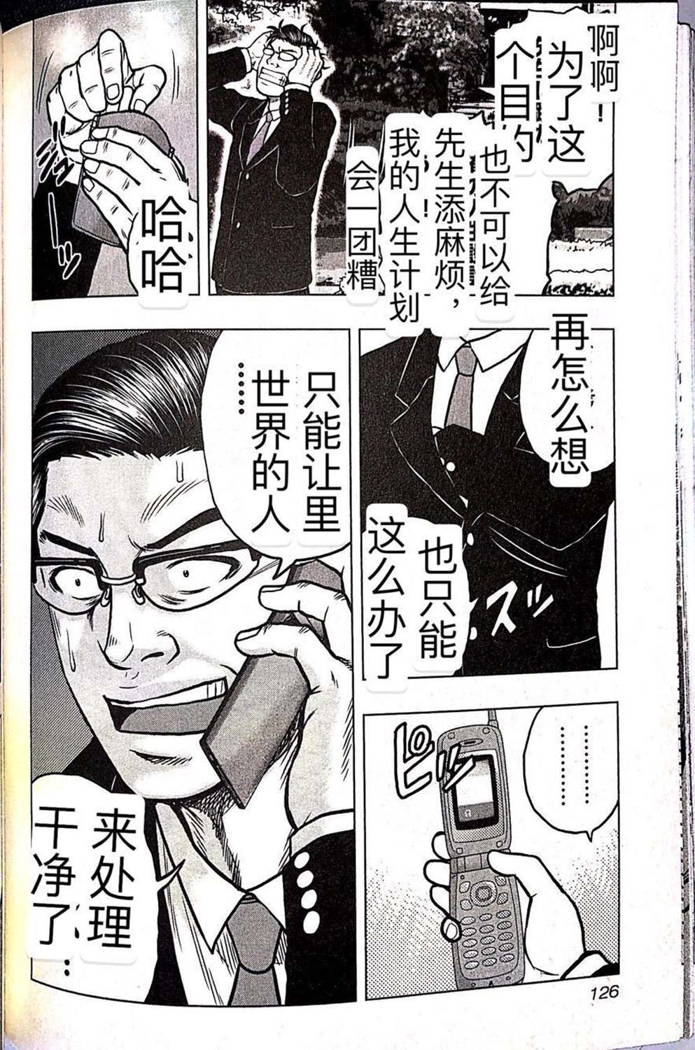 🍤热血高校crows外传-九头神龙男外传 第60话 第3页