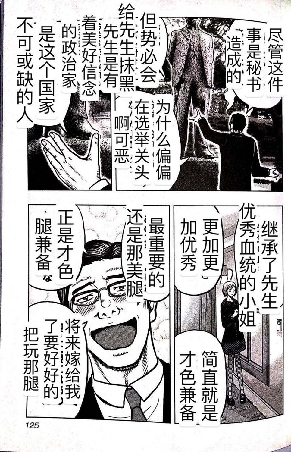 🍤热血高校crows外传-九头神龙男外传 第60话 第4页