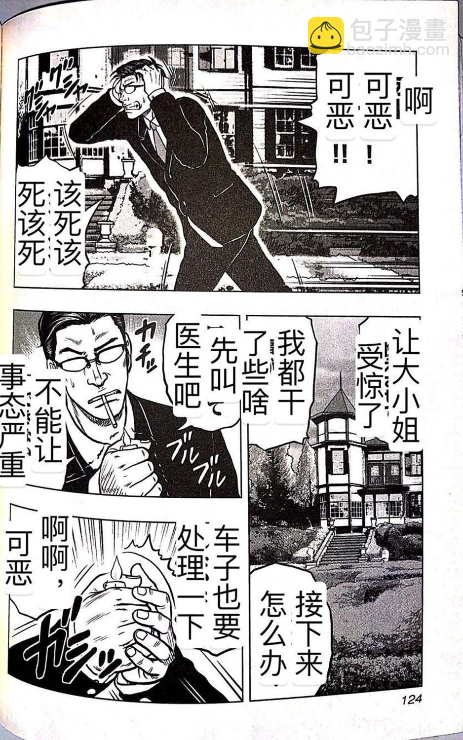 🍤热血高校crows外传-九头神龙男外传 第60话 第5页