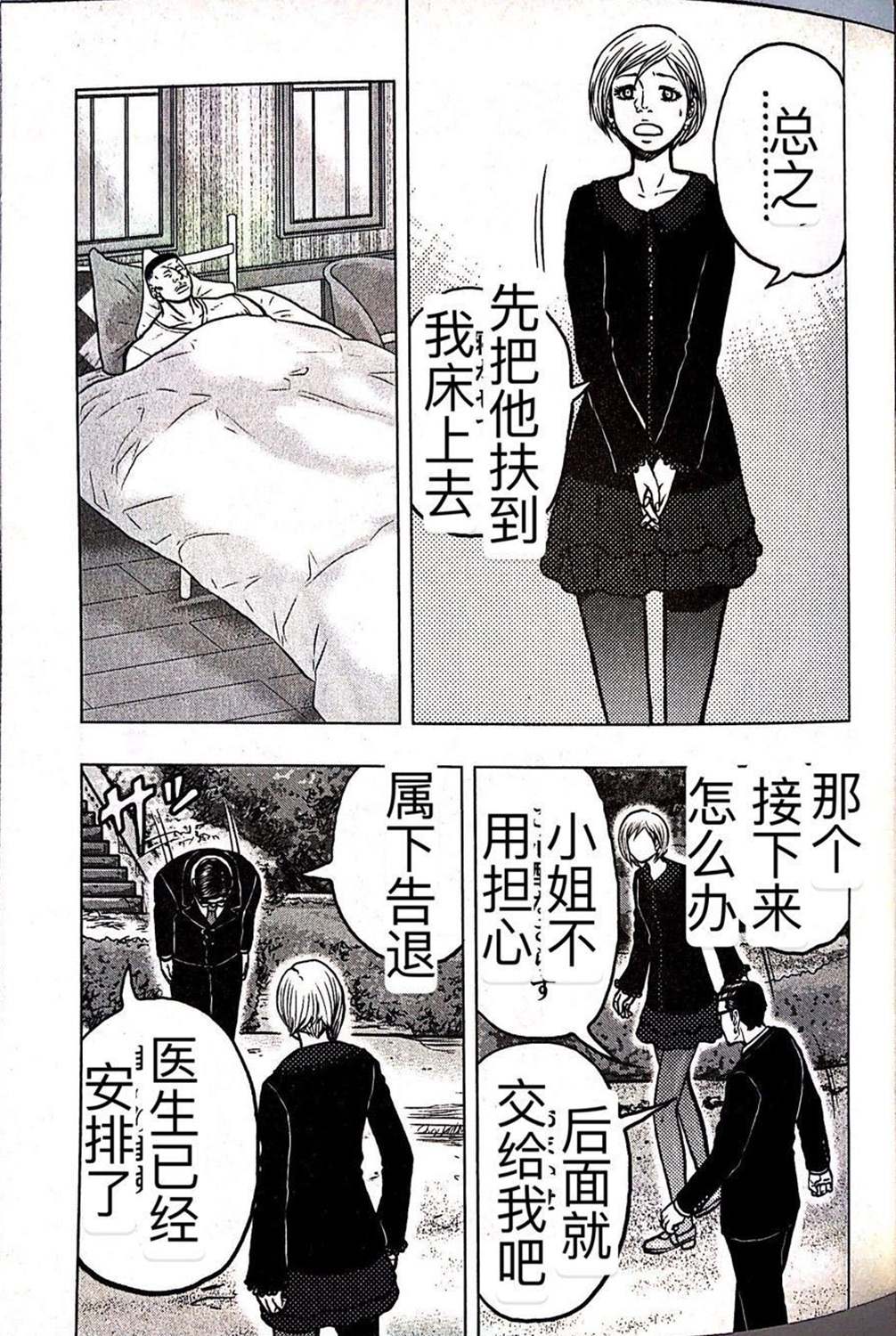 🍤热血高校crows外传-九头神龙男外传 第60话 第6页