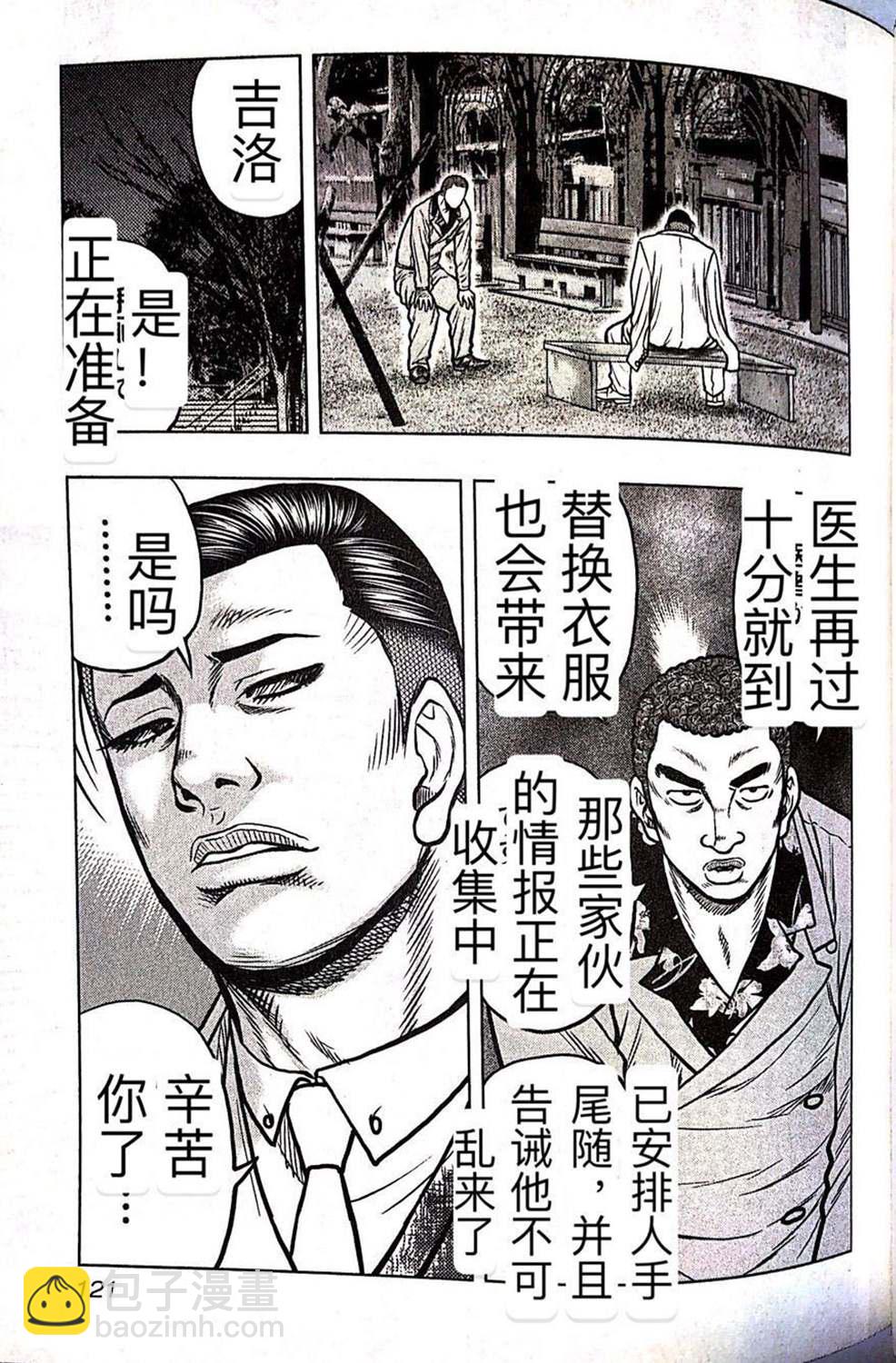 🍤热血高校crows外传-九头神龙男外传 第60话 第8页