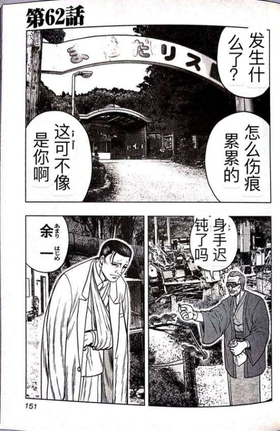 🍤热血高校crows外传-九头神龙男外传 第62话 第1页