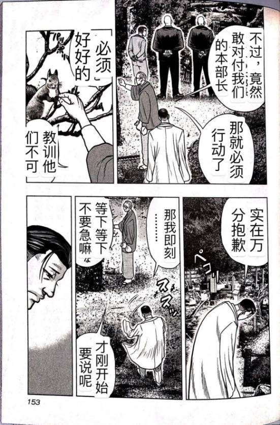 🍤热血高校crows外传-九头神龙男外传 第62话 第3页
