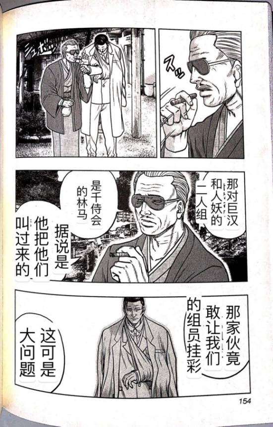🍤热血高校crows外传-九头神龙男外传 第62话 第4页