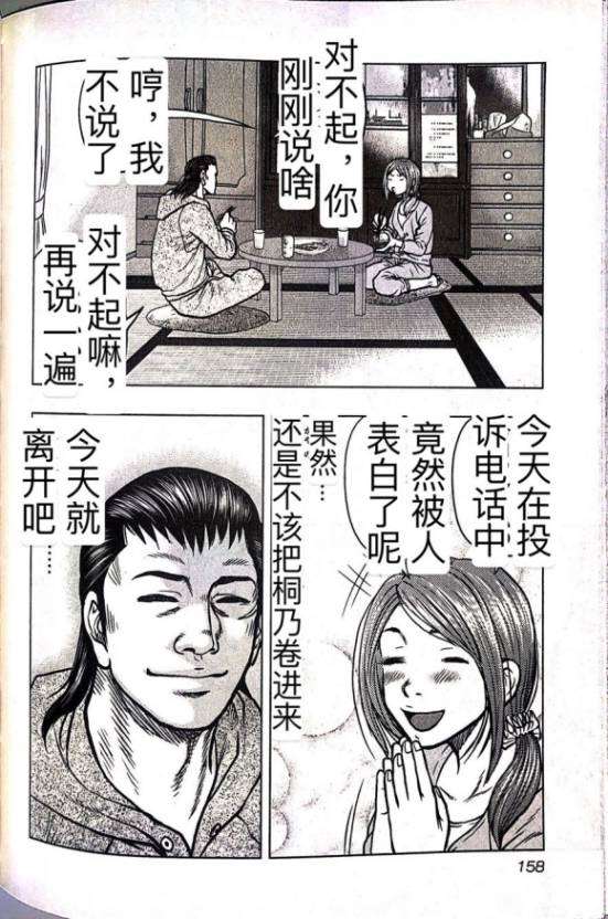 🍤热血高校crows外传-九头神龙男外传 第62话 第7页
