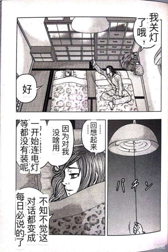 🍤热血高校crows外传-九头神龙男外传 第62话 第8页