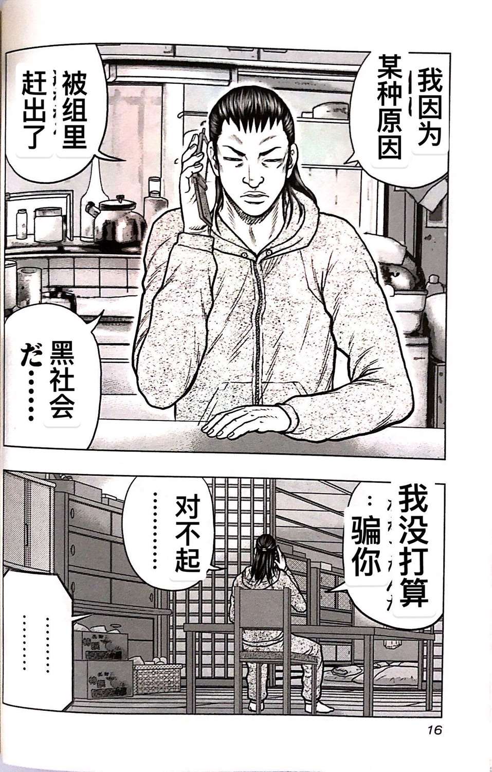 🍤热血高校crows外传-九头神龙男外传 第64话 第15页