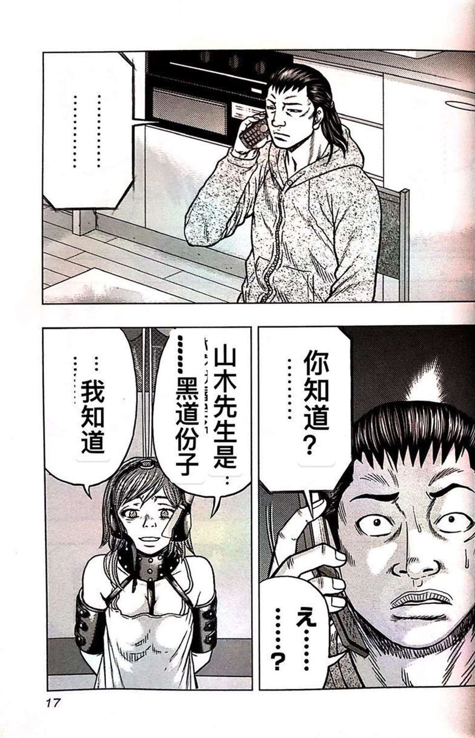 🍤热血高校crows外传-九头神龙男外传 第64话 第16页