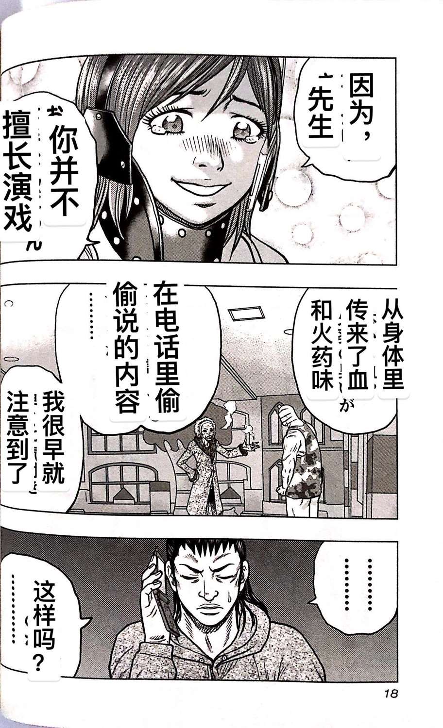 🍤热血高校crows外传-九头神龙男外传 第64话 第17页