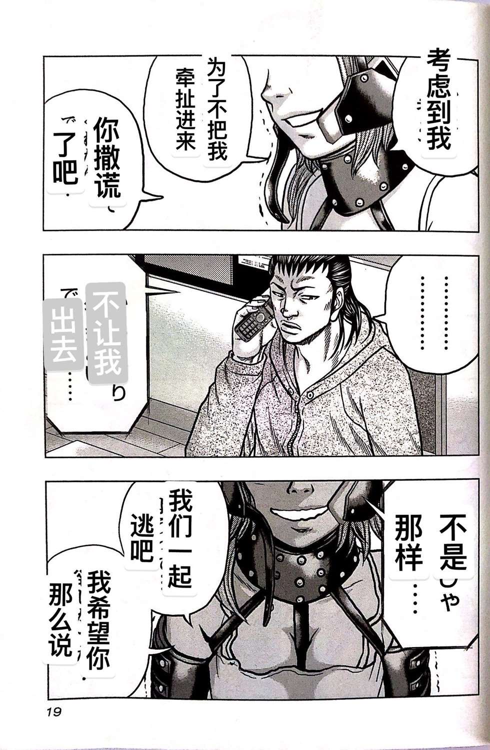🍤热血高校crows外传-九头神龙男外传 第64话 第18页