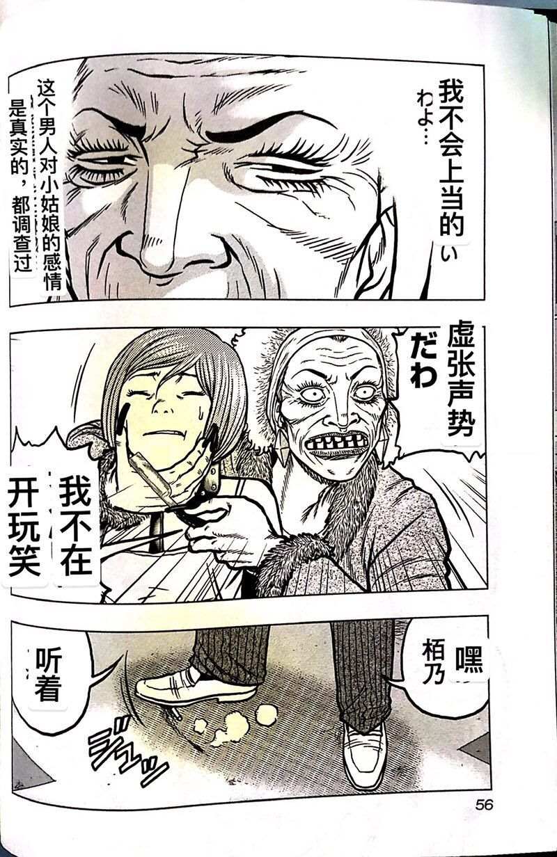 🍤热血高校crows外传-九头神龙男外传 第66话 第10页
