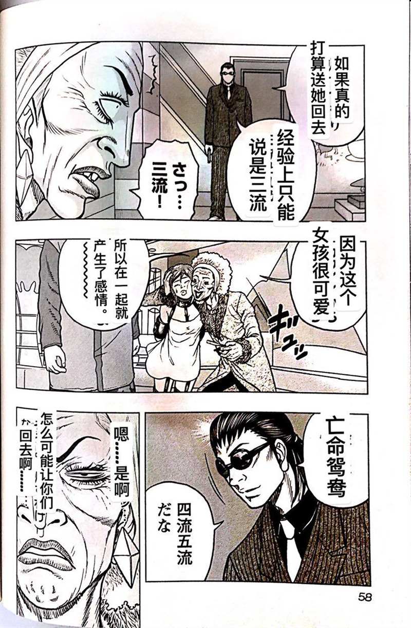 🍤热血高校crows外传-九头神龙男外传 第66话 第12页
