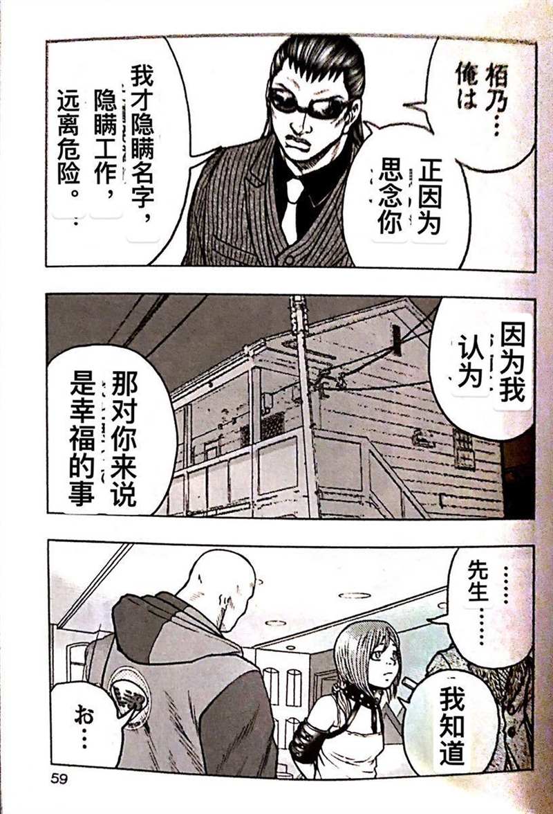 🍤热血高校crows外传-九头神龙男外传 第66话 第13页