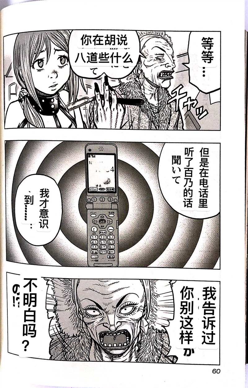 🍤热血高校crows外传-九头神龙男外传 第66话 第14页