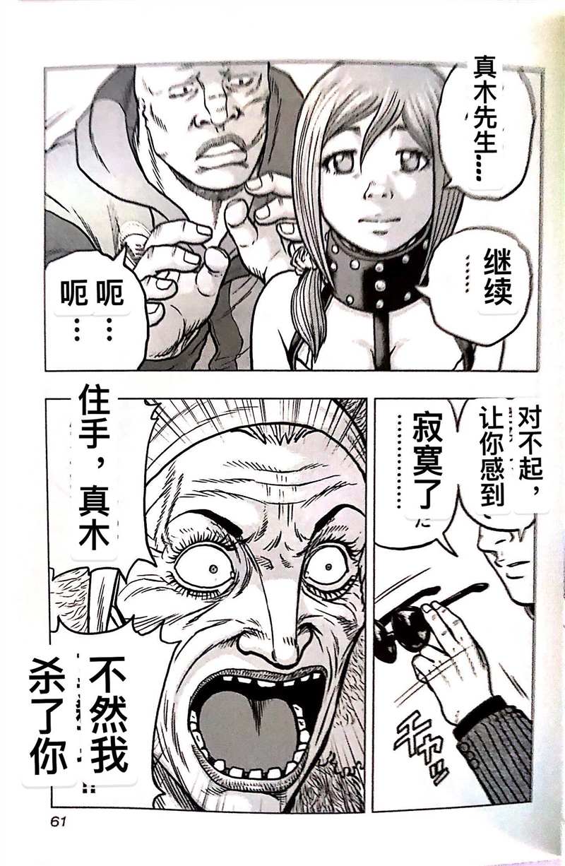🍤热血高校crows外传-九头神龙男外传 第66话 第15页