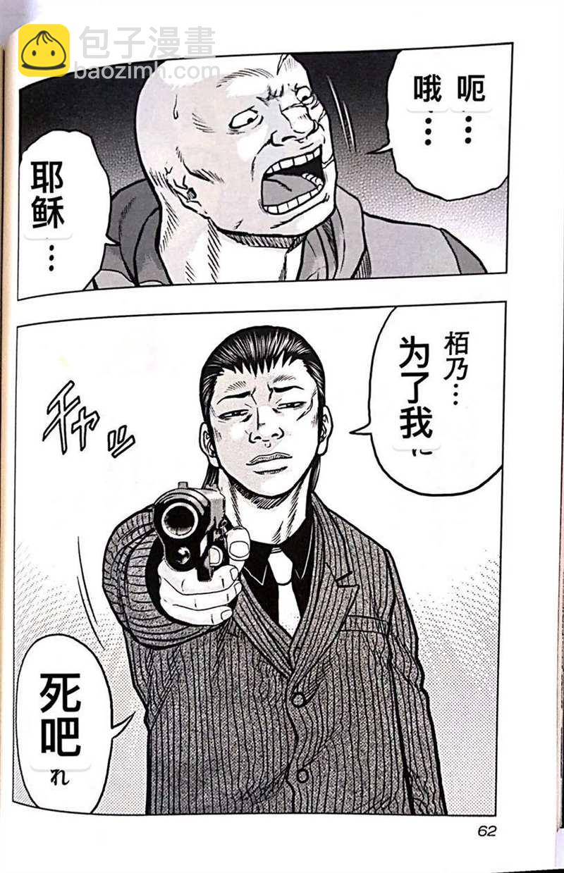 🍤热血高校crows外传-九头神龙男外传 第66话 第16页
