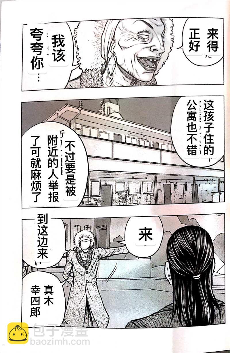 🍤热血高校crows外传-九头神龙男外传 第66话 第3页