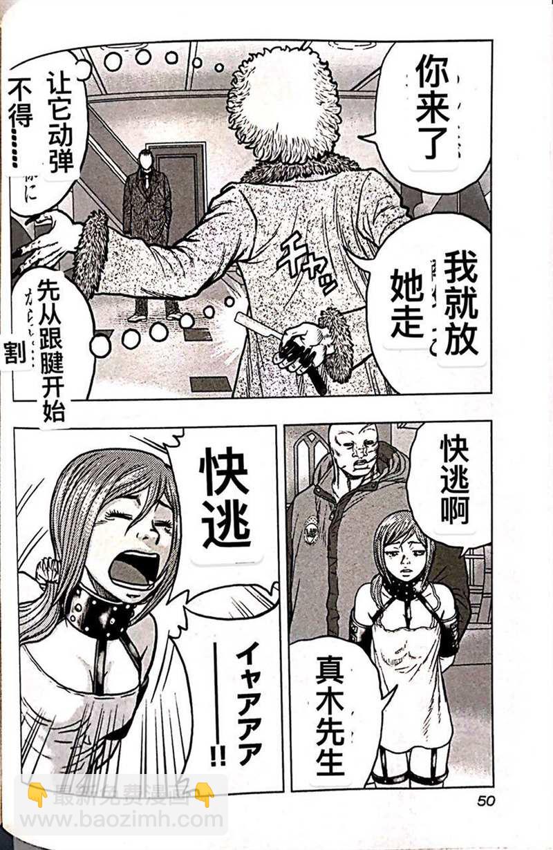 🍤热血高校crows外传-九头神龙男外传 第66话 第4页