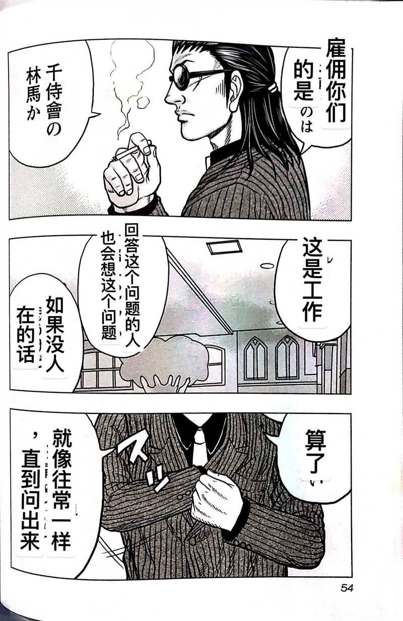 🍤热血高校crows外传-九头神龙男外传 第66话 第8页