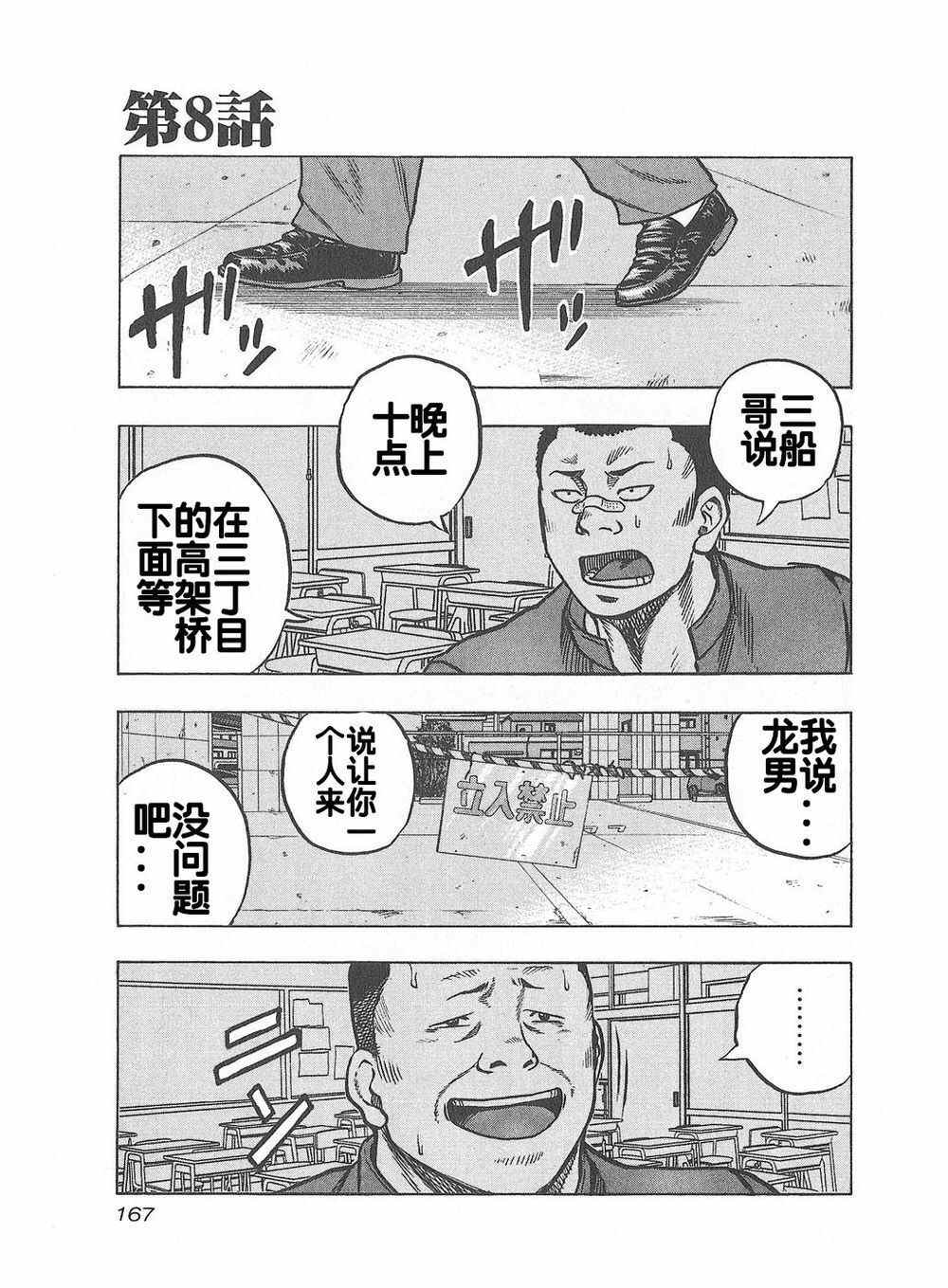 🍤热血高校crows外传-九头神龙男外传 第8话 第1页