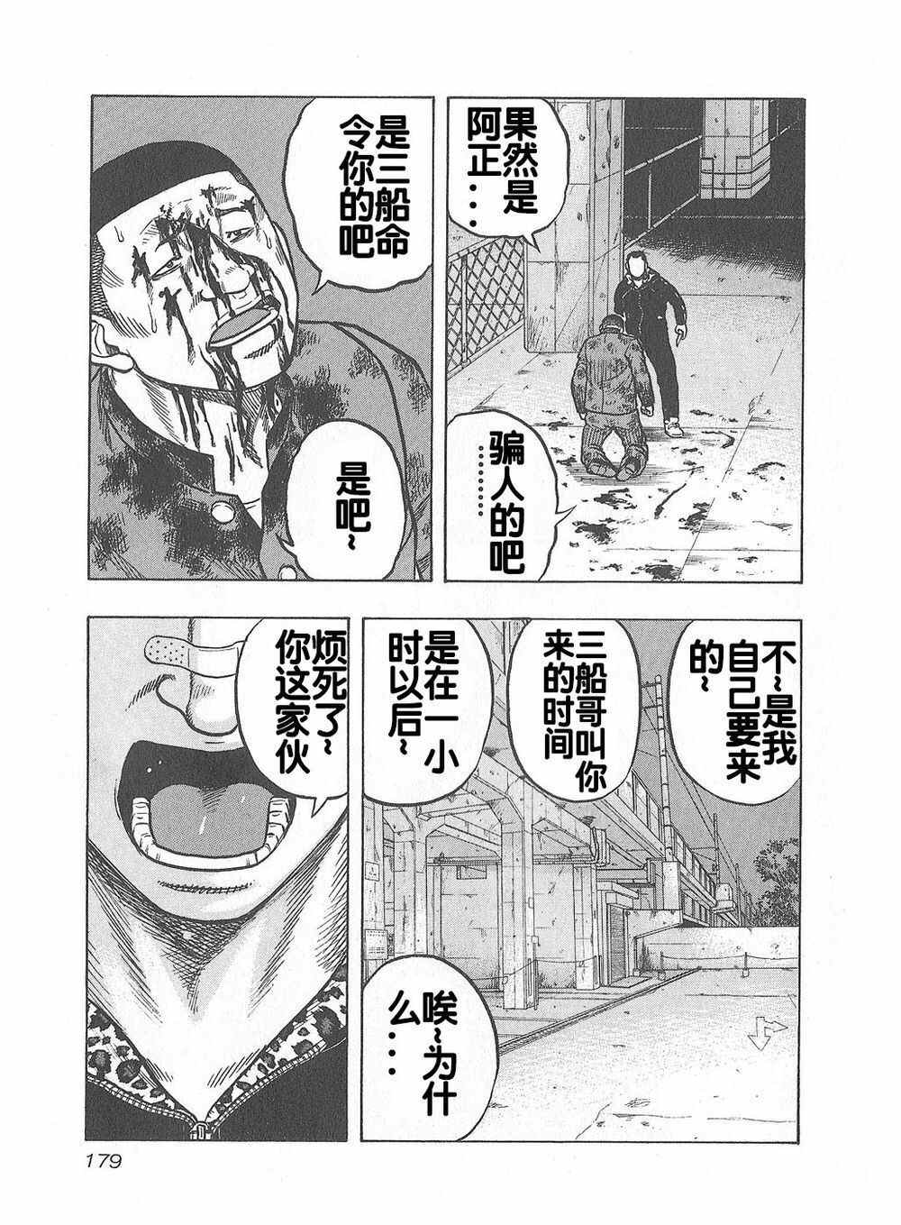 🍤热血高校crows外传-九头神龙男外传 第8话 第12页