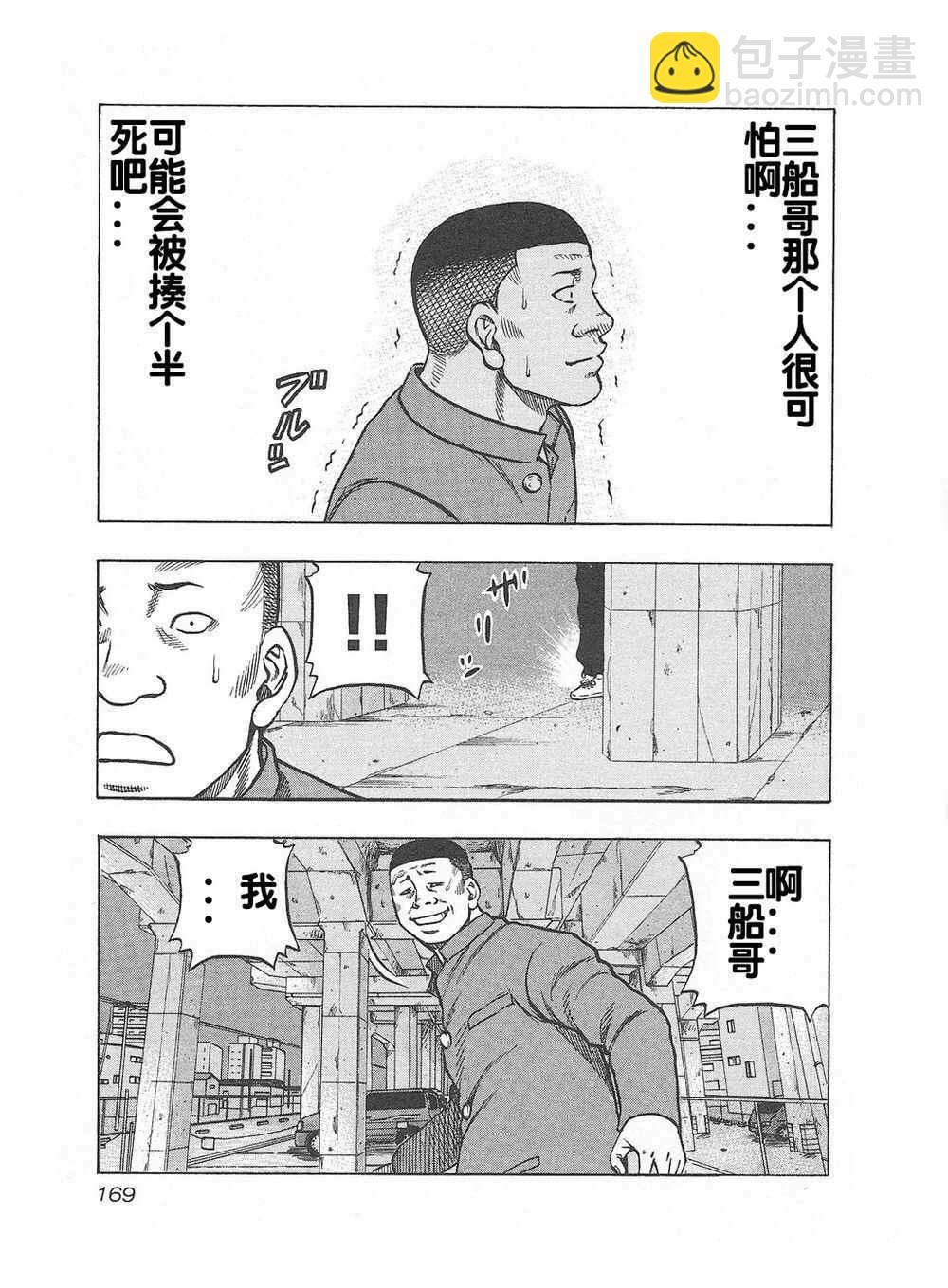 🍤热血高校crows外传-九头神龙男外传 第8话 第3页