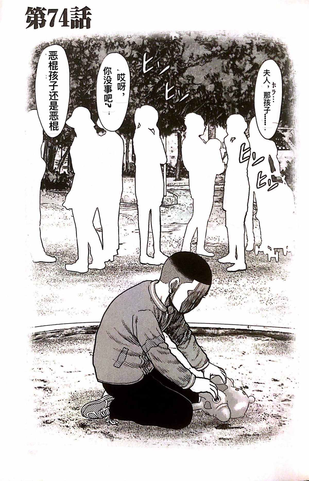 🍤热血高校crows外传-九头神龙男外传 第74话 第1页