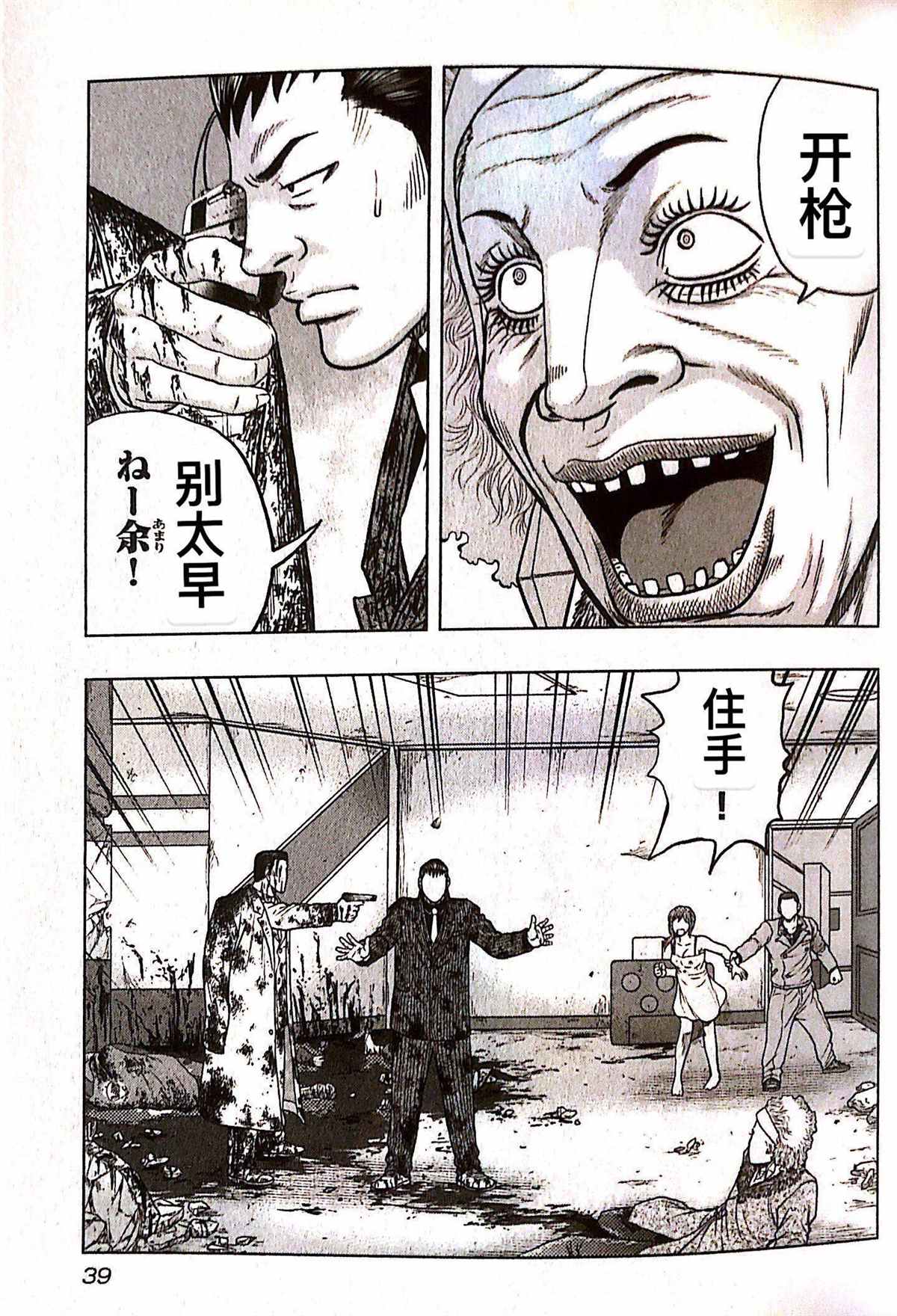 🍤热血高校crows外传-九头神龙男外传 第74话 第15页